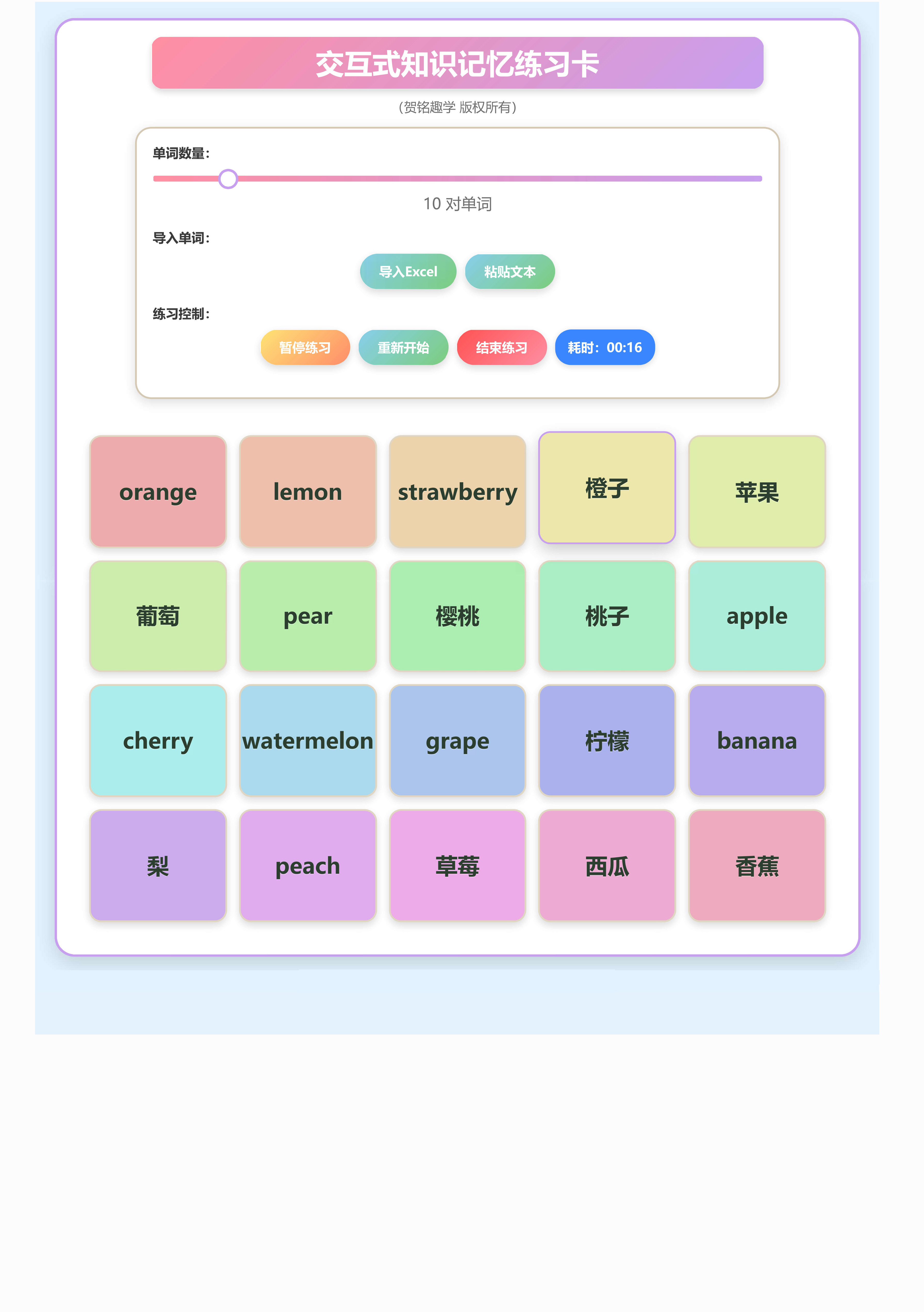 贺铭趣学全科知识消消乐互动练习卡