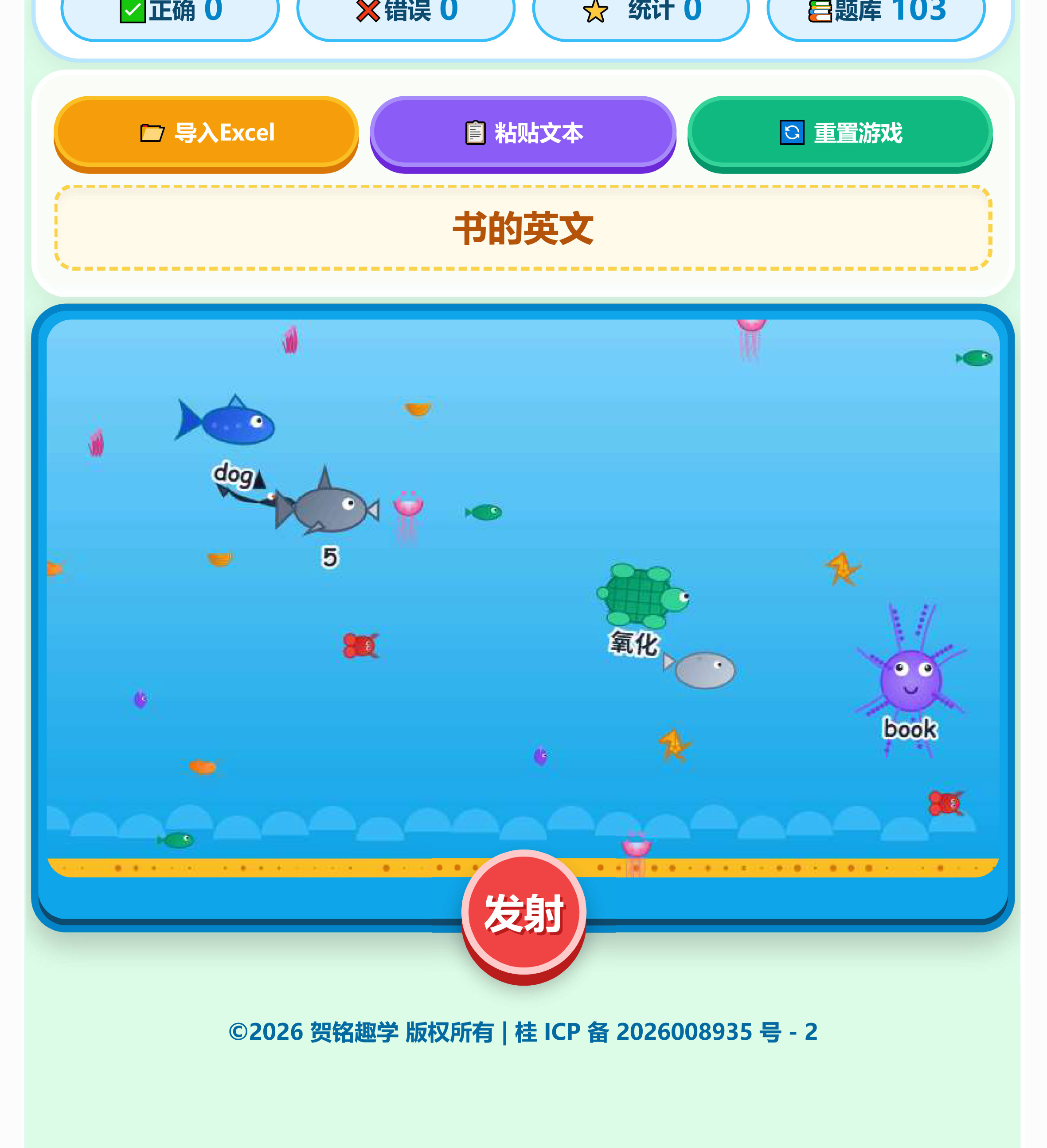 贺铭趣学全科知识套圈互动练习卡