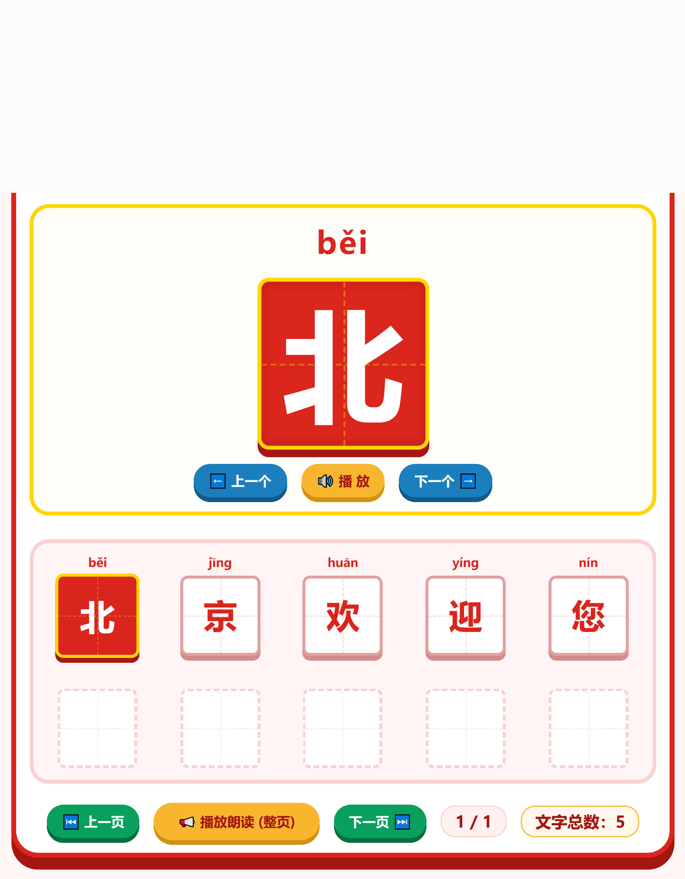 贺铭趣学中文识字点读互动学习卡