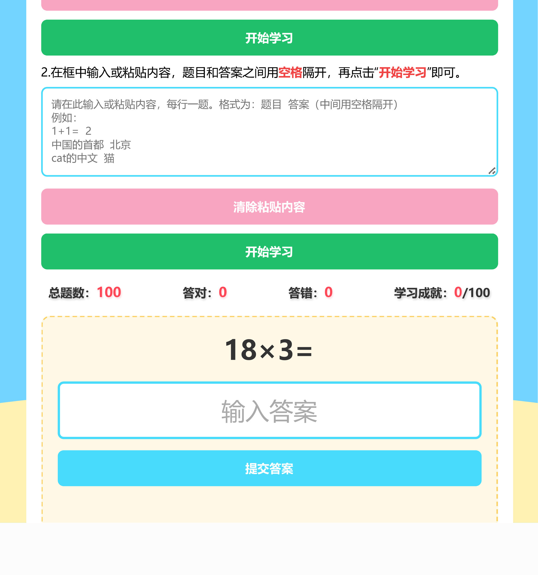 贺铭趣学全科全能互动答题练习卡