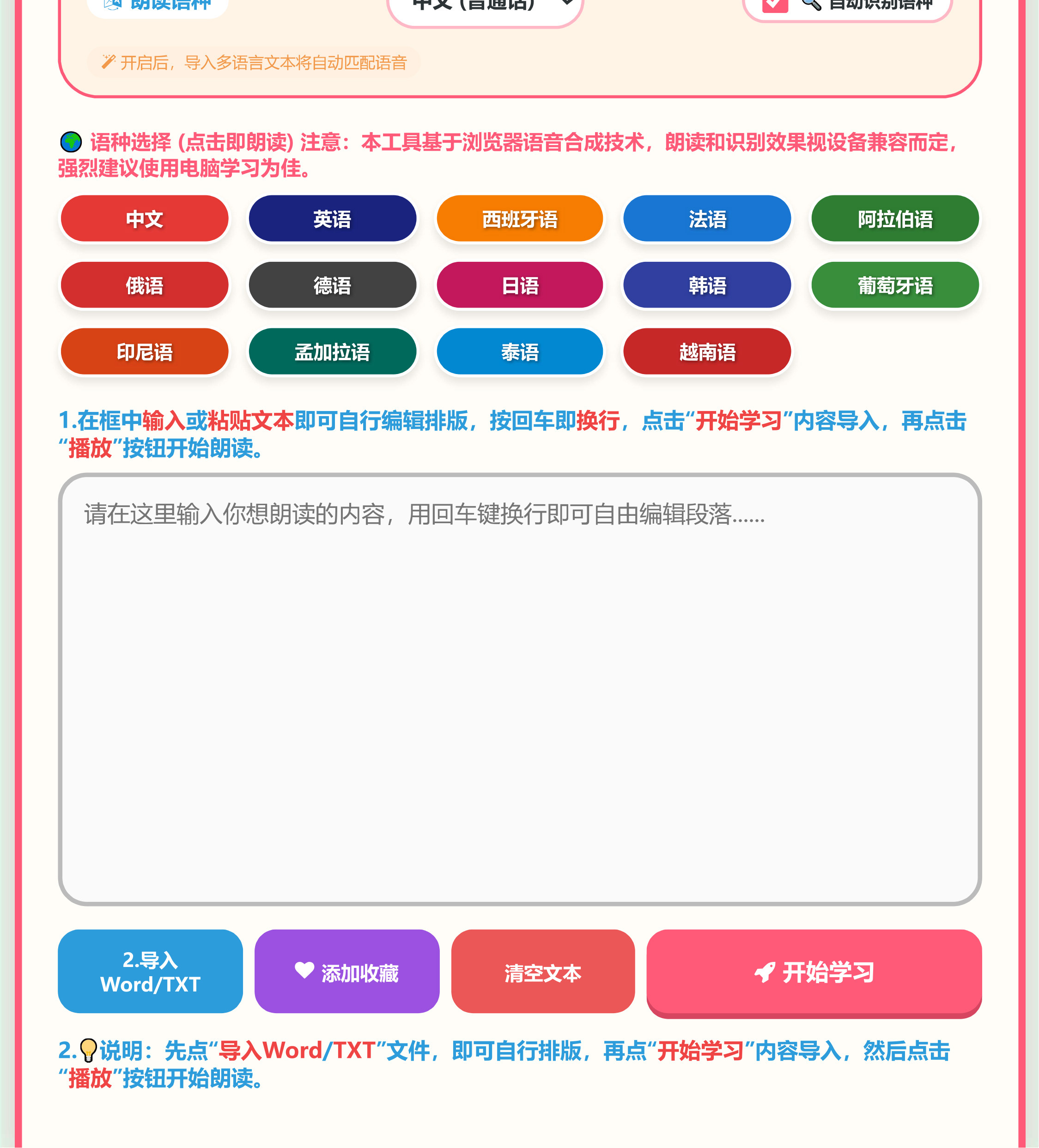 贺铭趣学多语种朗读互动学习卡