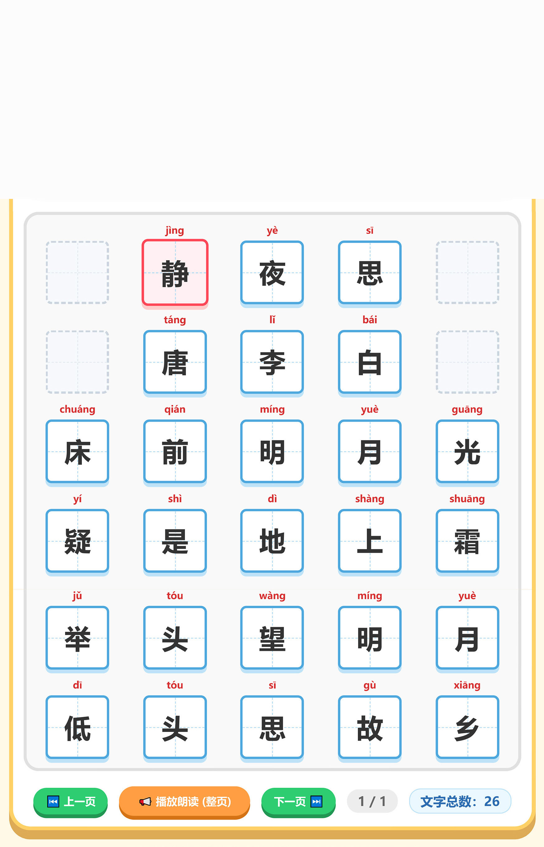 贺铭趣学中文伴读识字互动学习卡