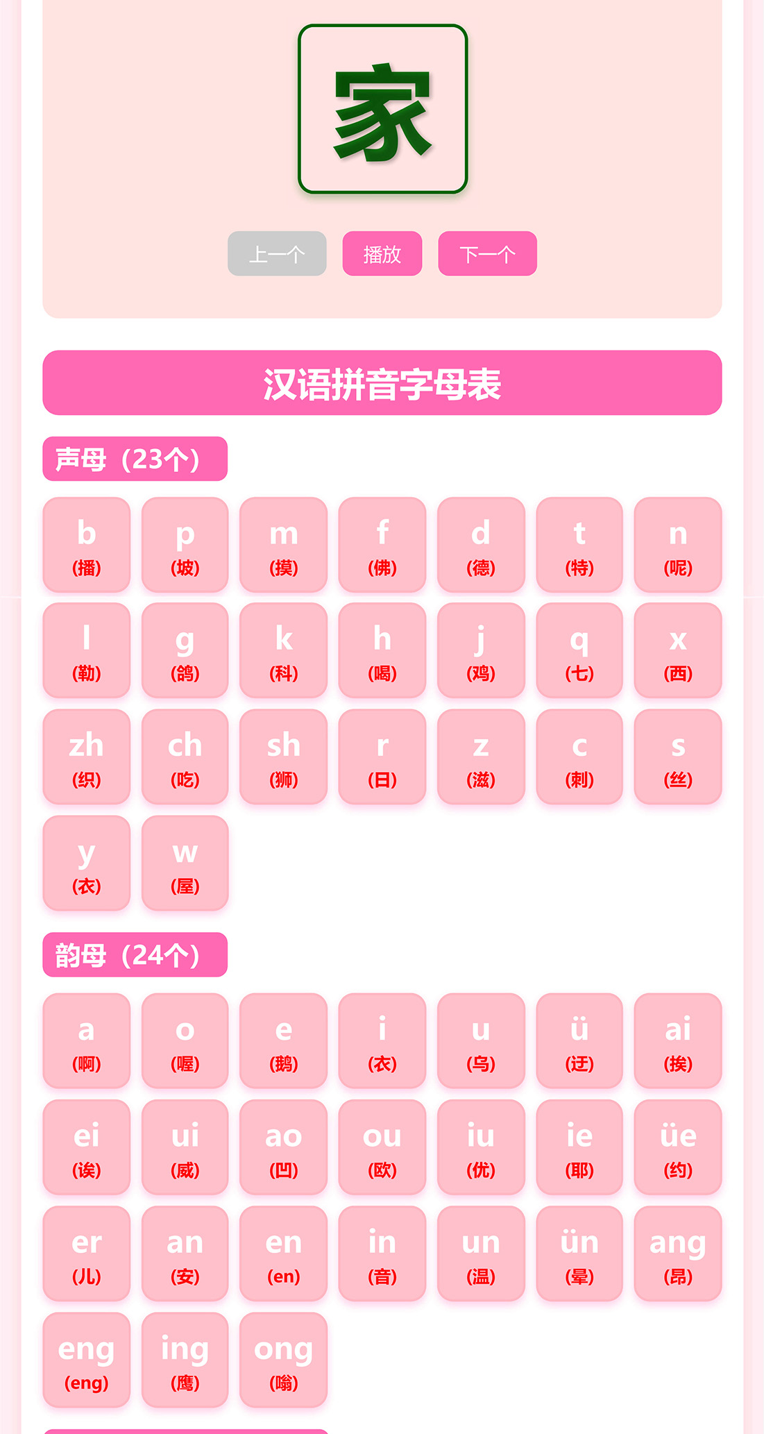 贺铭趣学汉语拼音字母互动学习卡