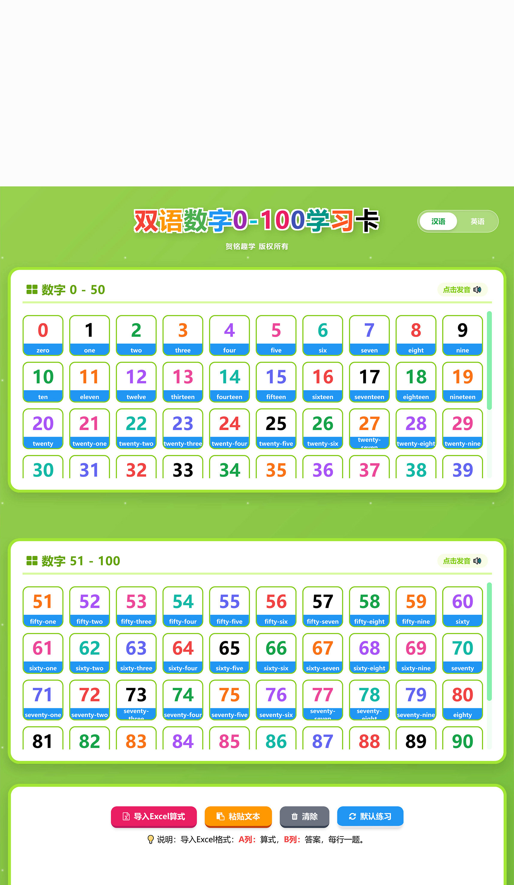 贺铭趣学双语数字0-100学习卡