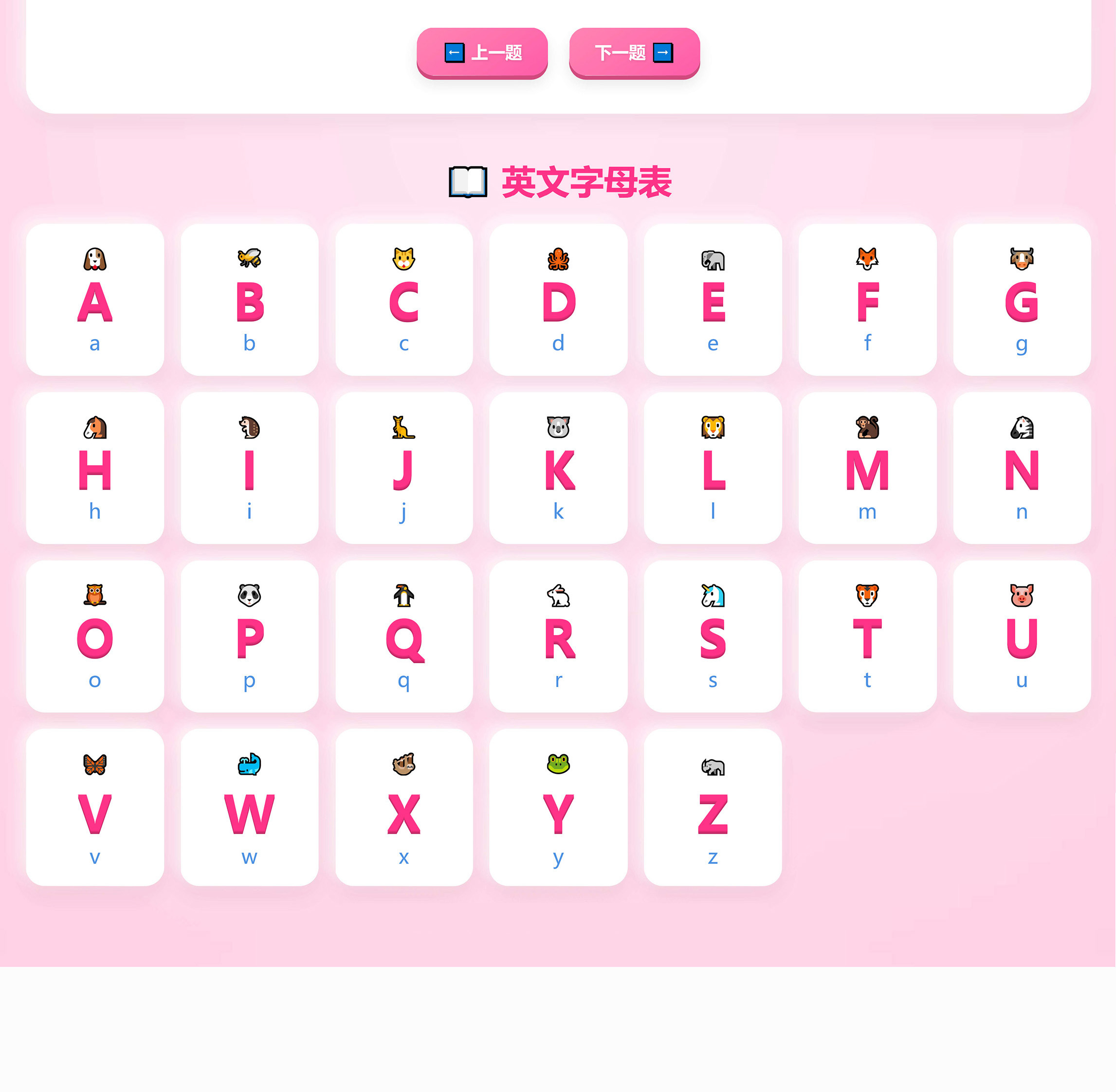 贺铭趣学英文字母ABC互动学习卡
