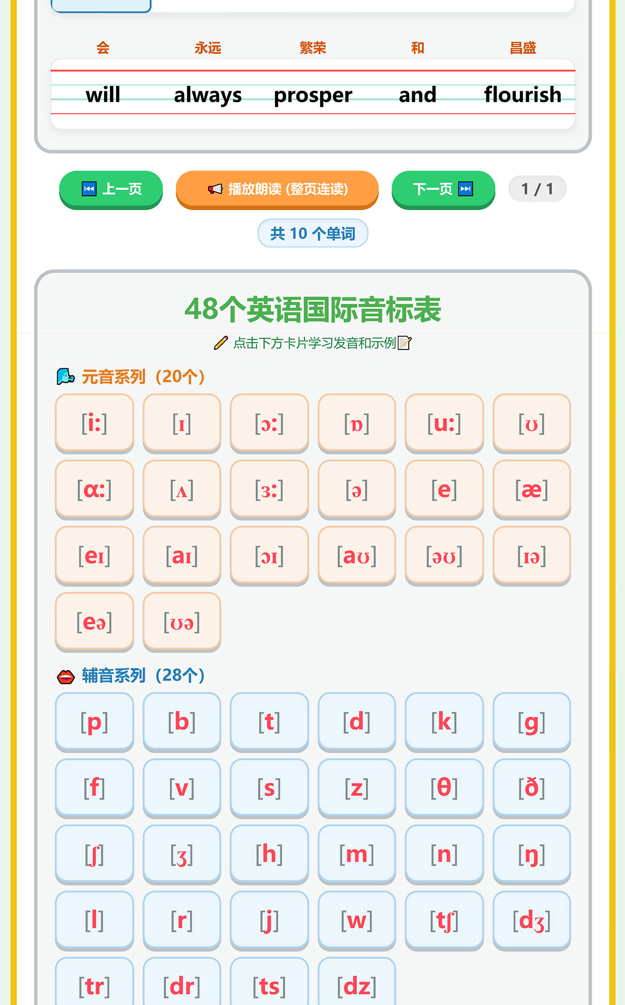 贺铭趣英语单词音标互动学习卡